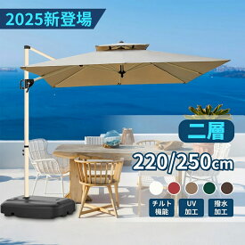 【7月6~10日限定★3,000円OFFクーポン】パラソル 大型 ガーデンパラソル 長方形 220/250cm UVカット 撥水 風に強い 日除け 屋外 庭 テラス 公園 ベランダ カフェ アウトドア 商業用 ガーデンパラソルセット 80L注水ベース(土台)付