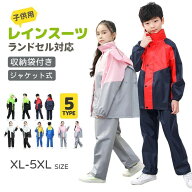 上下 キッズ 子供 レインウェア ジュニア 子ども レインパンツ カッパ レインパンツ カッパ 子供用 雨具 …