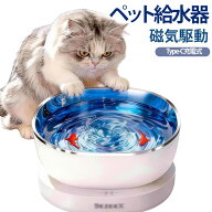 Type-C 簡単洗浄 掃除簡単 大容量 静音 ペット給水器 自動循環 自動給水器 長時間稼働 磁気駆動ポンプ ポ…