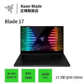 Razer ゲーミングノートPC Razer Blade Pro 17 インテル i7-10875H RTX™ 3060 QHD 165Hz モデル SSD 512GB メモリ 16GB 日本語配列 メーカー正規保証 送料無料 新品 ゲーミングノートパソコン RZ09-0368AJA2-R3J1