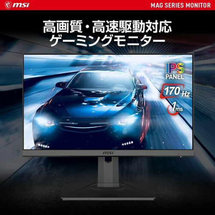 楽天市場】☆MSI Optix MAG245R2 ゲーミングモニター IPS平面パネル 