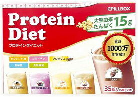 オリジナルシェイカープレゼント！ 【1000万食突破】 タンパク質15g 35食入 プロテインダイエット プロポリスプラス 1箱（35食入） Protein Diet 腹持ち ｜ピルボックスジャパン