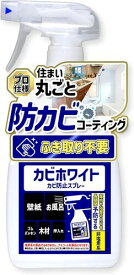 カビホワイト カビ防止スプレー[お風呂・室内・クローゼット・カーテン・下駄箱・押し入れ](300ml)