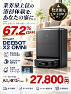【保証あり・数量限定】ECOVACS DEEBOT X2 OMNI ロボット掃除機 全自動 水拭き 自動ゴミ収集 温水モップ…