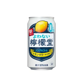 【檸檬堂からノンアル】よわない檸檬堂 ノンアルコール 350ml×24本