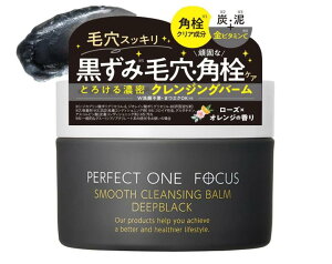 パーフェクトワンフォーカス スムースクレンジングバーム 75g (スムースクレンジングバームディープブラック 単品) W洗顔不要 まつエクOK 毛穴 黒ずみ 角質ケア PERFECT ONE FOCUS