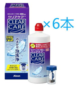 【6本セット】アルコン クリアケア 大容量480ml 医薬部外品 AOセプト コンタクトレンズ 洗浄液 ソフトコンタクトレンズ用 レンズケース付き レンズケア