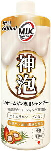 MJJC【神泡】いちばん泡立つ フォームガン専用 洗車 カーシャンプー 日本製 中性 全塗装色コーティング車対応 (ナチュラルソープの香り)