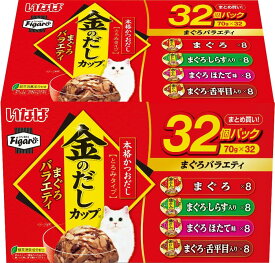 Figaro(フィガロ) 金のだしカップ まぐろバラエティ 70g×32個 猫用 ウェットフード