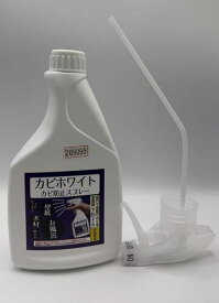 カビホワイト カビ防止スプレー[お風呂・室内・クローゼット・カーテン・下駄箱・押し入れ](300ml)