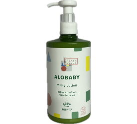 【無香タイプ】アロベビー ミルクローション ベビーローション 380ml 100%天然由来 オーガニック 無添加 新生児 保湿 コスモスオーガニック認証