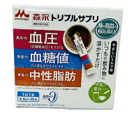 賞味期限：2027.02.01　森永トリプルサプリ [ 機能性表示食品 中性脂肪 血糖値 血圧 サプリ ペプチド デ…