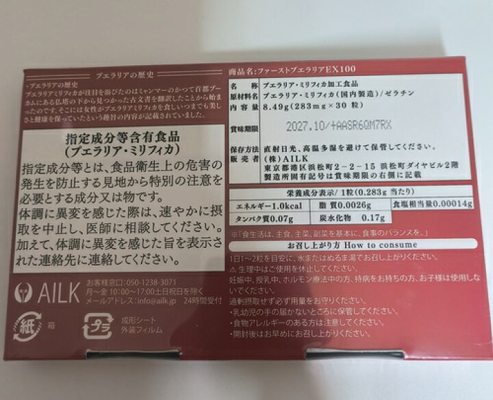 楽天市場】賞味期限：2027.10 高濃度 野草 プエラリアサプリ 8490mg 