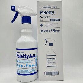 ペレッティー 獣医師が使うプロ用 ペット除菌 消臭剤 Peletty 500ml スプレー 犬 猫