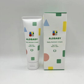 アロベビー ベビーボトムクリーム 75g 無添加 無香料 オーガニック 赤ちゃん 保湿 顔 体 クリーム