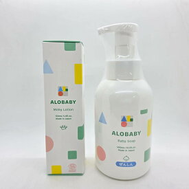 アロベビー ミルクローション 150ml やさしいアロマの香り ＋ベビーソープ本体