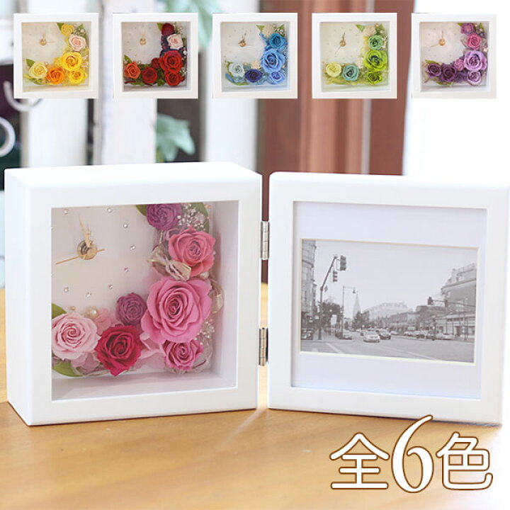 楽天市場 プリザーブドフラワー 花 母の日 入学 時計 プレゼント ギフト 置き時計 花 時計 フォトフレーム 結婚式 電報 祝電 花 ブリザード フラワー 退職祝い 定年 誕生日 結婚祝い フラワーギフト フォトフレーム 写真立て 孫 写真 花 枯れない フラワークロック