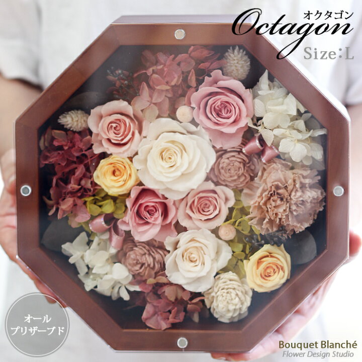 楽天市場 プリザーブドフラワー 花 敬老の日 プレゼント ギフト 誕生日プレゼントに 八角形ボックスのプリザーブドフラワーアレンジ オクタゴンl 結婚式 送別会 ブリザードフラワー ブリザーブドフラワー 退職祝い 定年 誕生日 結婚祝い プリザーブドフラワー 楽天市場 プリザーブドフラワー 花 敬老の日 プレゼント ギフト 誕生日プレゼントに 八角形ボックスのプリザーブドフラワーアレンジ オクタゴンl 結婚式 送別会 ブリザードフラワー ブリザーブドフラワー 退職祝い 定年 誕生日 結婚祝い プリザーブドフラワー