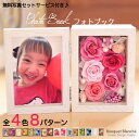 母の日 プレゼント 2026 プリザーブドフラワー 写真立て 結婚祝い お返し ボックス ギフト 花 プレゼント 「フォトブ…