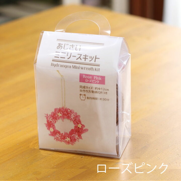 楽天市場 プリザーブドフラワー 手作り ギフト 巣ごもり あじさいのミニリースキット 誕生日プレゼント 女性 女友達 母 花 愛妻の日 お祝い 結婚祝い 結婚記念日 妻 退職祝い 誕生日 ブリザードフラワ プリザードフラワー プレゼント フラワーギフト ブーケ 楽天市場 プリザーブドフラワー 手作り ギフト 巣ごもり あじさいのミニリースキット 誕生日プレゼント 女性 女友達 母 花 愛妻の日 お祝い 結婚祝い 結婚記念日 妻 退職祝い 誕生日 ブリザードフラワ プリザードフラワー プレゼント フラワーギフト ブーケ