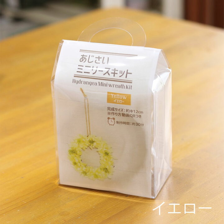 楽天市場 プリザーブドフラワー 手作り ギフト 巣ごもり あじさいのミニリースキット 誕生日プレゼント 女性 女友達 母 花 愛妻の日 お祝い 結婚祝い 結婚記念日 妻 退職祝い 誕生日 ブリザードフラワ プリザードフラワー プレゼント フラワーギフト ブーケ