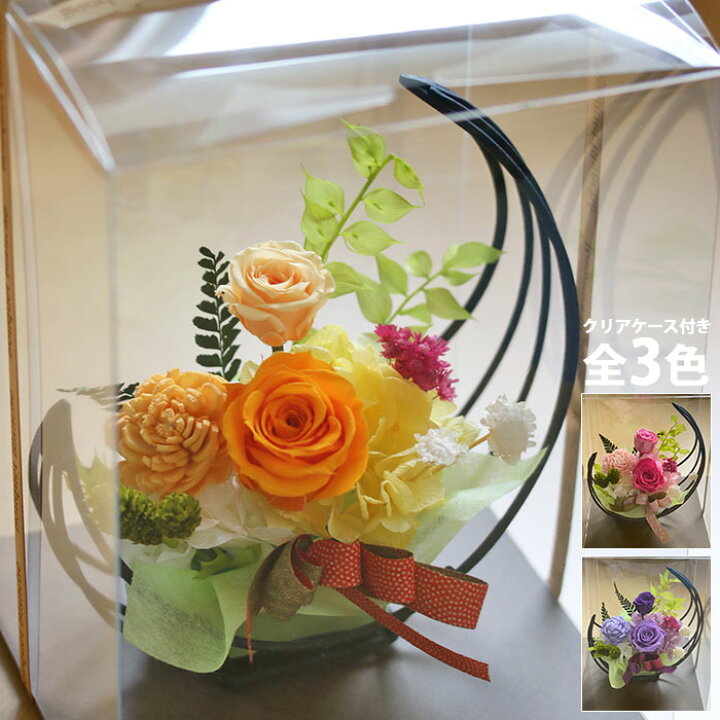 楽天市場 プリザーブドフラワー 花 母の日 卒業 プレゼント ギフト 和風 ケース付き 三日月の器のアレンジ ブリザーブドフラワー ブリザードフラワ 古希 喜寿 傘寿 米寿 卒寿 白寿 祝い 結婚式 退職祝い 定年 誕生日 結婚祝い お供え プレゼント プリザーブド