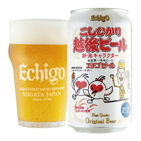 こしひかり越後ビール（新潟キャラクター）350ml×24缶 【送料無料】