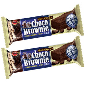 濃厚チョコブラウニー 2箱（18袋入）