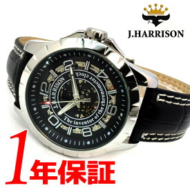 【あす楽 送料無料】 J.HARRISON メンズ 自動巻き 手巻き 腕時計 ラウンド アナログ 両面スケルトン レザーベルト ブラック シルバー JH-038SB
