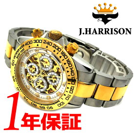 あす楽 送料無料 ジョンハリソン JHARRISON 自動巻＆手巻き メンズ 腕時計 アナログ ステンレス JH-003GW スケルトン ビジネス ゴールド ホワイト クロノグラフ