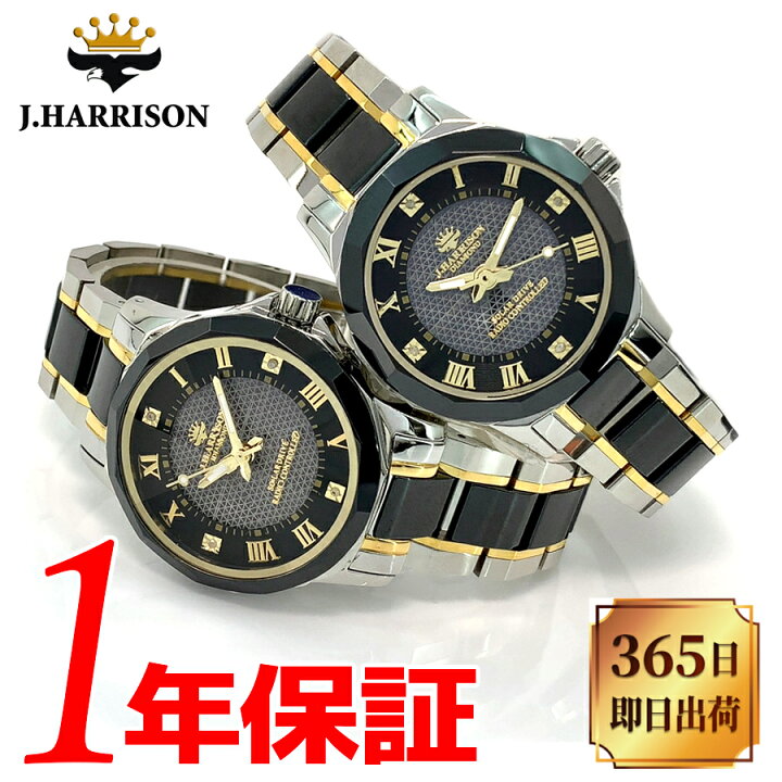 楽天市場】【あす楽 送料無料】【当店限定ペアウォッチ】J.HARRISON 