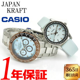 【あす楽 送料無料】【ペアウォッチ】JAPAN KRAFT ジャパンクラフト CASIO カシオ 自動巻き 手巻き クォーツ メンズ レディース 腕時計 日常生活防水 ステレンス レザー サファイアクリスタル アナログ デイデイトカレンダー 8石天然ダイヤモンド JP-001IS LTP-1358L-2A