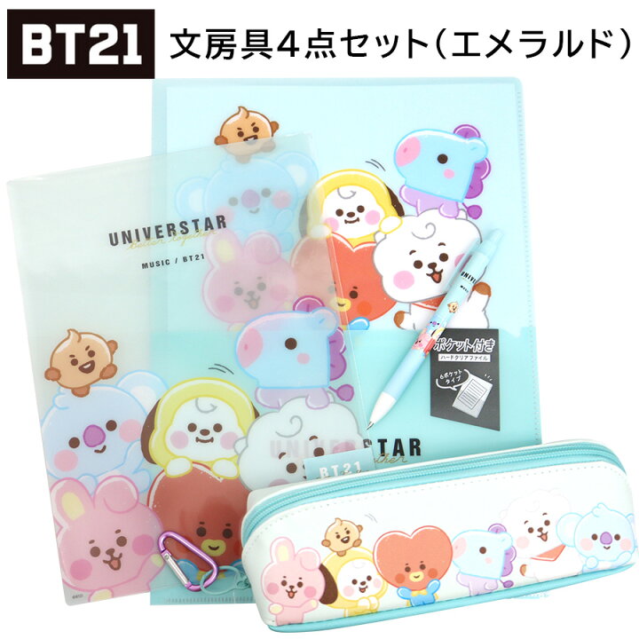 楽天市場】BT21 文房具4点セット エメラルド ペンケース シャーペン 