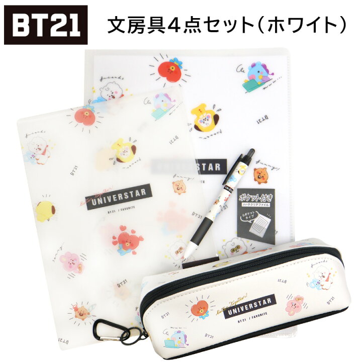 楽天市場】BT21 文房具4点セット ホワイト ペンケース シャーペン 