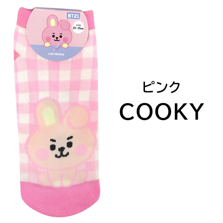楽天市場 Bt21 ソックス 選べる 2足セット 靴下 Bts 韓流 公式 グッズ Koya コヤ Rj アールジェイ Shooky シュキ Mang マン Chimmy チミー Tata タタ Cooky クッキー 韓国 K Pop キャラクター 可愛い イラスト 女性 女の子 レディース キッズ