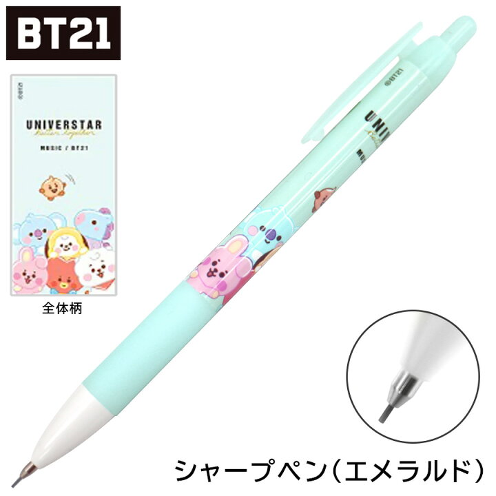 楽天市場 15日はポイント5倍 Bt21 シャープペン エメラルド シャーペン 日本製 Bts 韓流 公式 グッズ Koya コヤ Rj アールジェイ Shooky シュキ Mang マン Chimmy チミー Tata タタ Cooky クッキー 韓国 K Pop 文具 学校 キャラクター 可愛い 女性 女の子 レディース