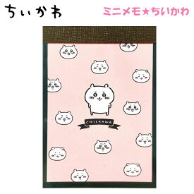 ちいかわ ミニメモ ちいかわ ピンク 300566 なんか小さくてかわいいやつ メモ帳 ミニ 文房具 筆記用具 学校 職場 SNS 話題 大人気 公式 アニメ 漫画 イラスト グッズ キャラクター 可愛い 女性 女の子 キッズ