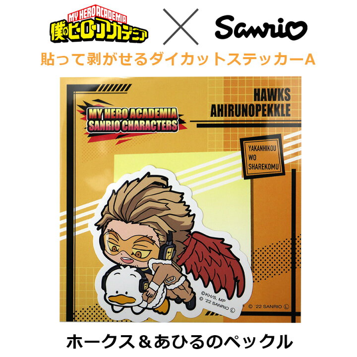 楽天市場】僕のヒーローアカデミア × サンリオ キャラクターズ 貼って 