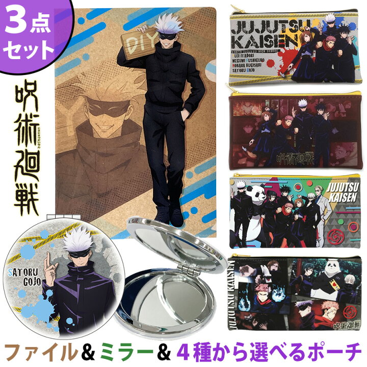 楽天市場】呪術廻戦 五条悟 3点セット クリアファイル ダブルミラー 