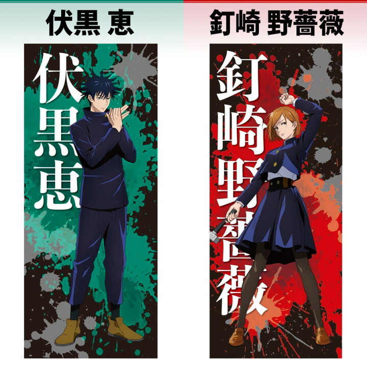楽天市場 呪術廻戦 スポーツタオル 個人キャラ 虎杖悠仁 伏黒恵 釘崎野薔薇 五条悟 狗巻棘 禪院真希 パンダ 両面宿儺 公式 グッズ キャラクター アニメ 誕生日 プレゼント 綿100 長方形 スポーツ イベント 運動 タオル 生活用品 ブルジョネ楽天市場店