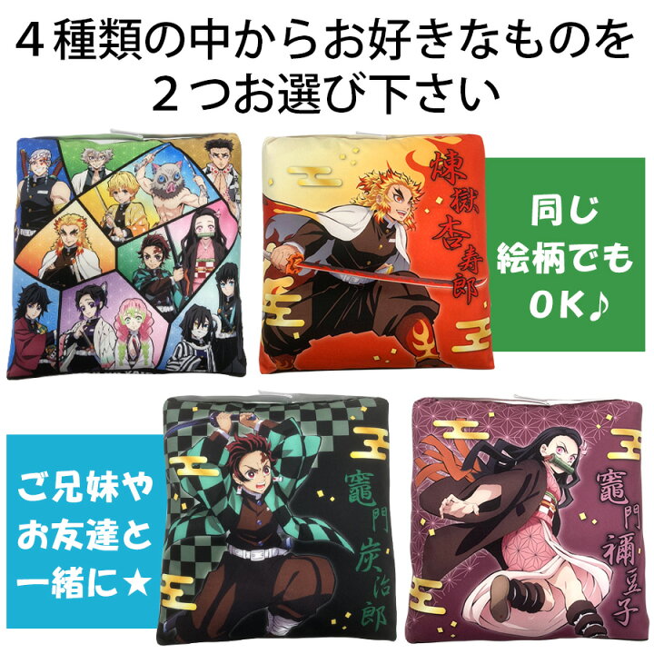 楽天市場】鬼滅の刃 公式 グッズ ゴム付き クッション 2個セット 