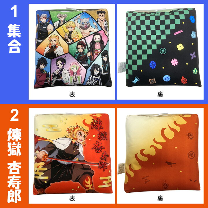 楽天市場】鬼滅の刃 公式 グッズ ゴム付き クッション 2個セット 