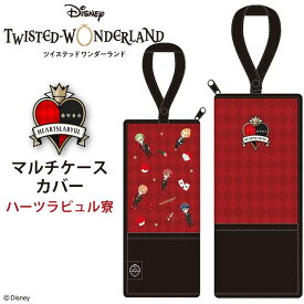 ツイステ ハーツラビュル寮 マルチケースカバー ツイステッドワンダーランド グッズ Disney ディズニー キャラクター ゲーム TWISTED WONDERLAND 傘 ペットボトル ホルダー