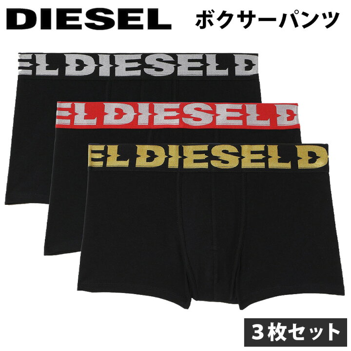 楽天市場 15日はポイント5倍 あす楽 3枚セット Diesel ディーゼル ボクサーパンツ メンズ 男性 下着 おしゃれ カッコイイ シンプル 綿 ブランド 無地 3枚組 トランクス 00st3v 0bcad E4101 ブルジョネ楽天市場店