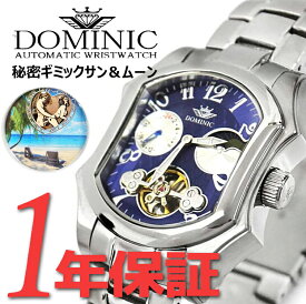 DOMINIC ドミニク 限定モデル メンズ 男性 彼氏 特殊ギミック搭載 サン＆ムーン アナログ 腕時計 手巻き ウォッチ DS2022G-BL