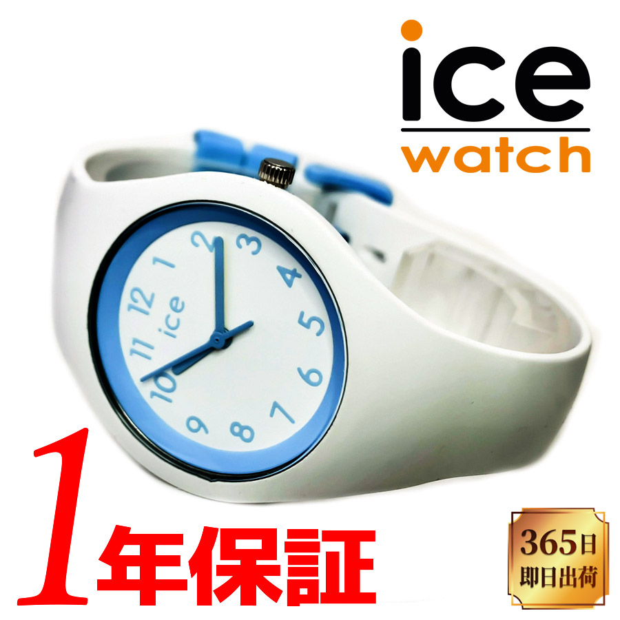 ICE WATCH アイスウォッチ ICE Ola Kids アイスオラキッズ キッズ レディース クォーツ 腕時計 ラウンド 10気圧防水 シリコン ラバーベルト ホワイト ブルー コットンホワイト ICE014425