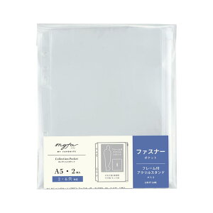 リヒトラブ myfa 推し活 アクスタ コレクションポケット PVC ファスナー付き A5 N3350