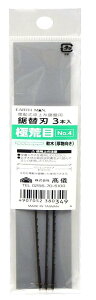 高儀(Takagi) EARTH MAN 電動式 卓上糸鋸盤用 鋸替刃 極荒目 3本入 No.4 卓上糸のこ 卓上糸のこアクセサリ 糸鋸刃 交換刃