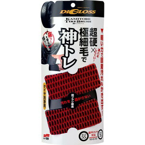 ソフト99(SOFT99) DIGLOSS(ディグロス) 足回りケア 洗車用品 神トレ タイヤブラシ 自動車タイヤ洗浄用 指ガード 2個 02096