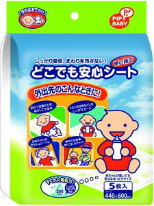 ピップベビー PIPBABY どこでも安心シート